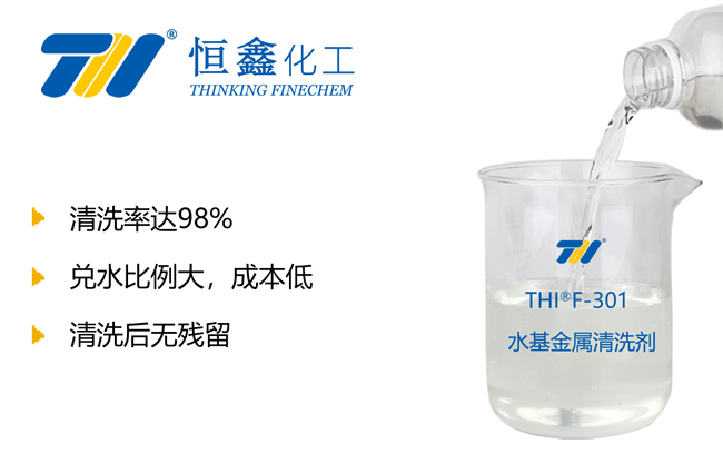 金属油污清洗剂
